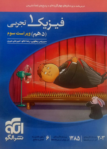 فیزیک دهم تجربی الگو تست