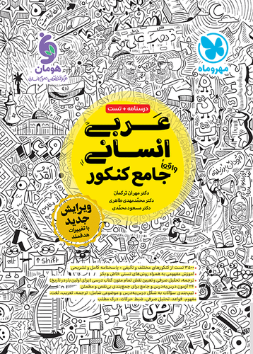 عربی انسانی مهروماه تست
