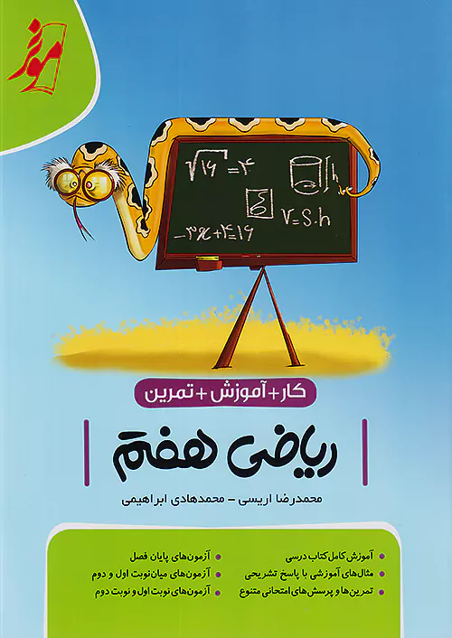 کار ریاضی هفت نهنگ موثر
