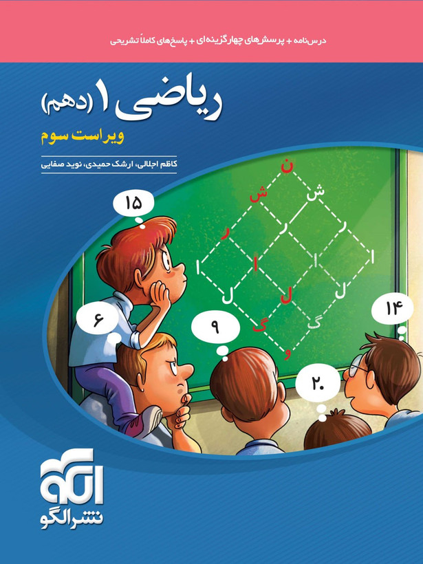 ریاضی دهم تست نشر الگو جدید