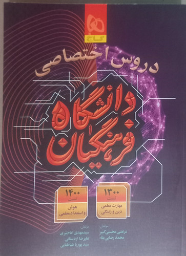 فرهنگیان گاج